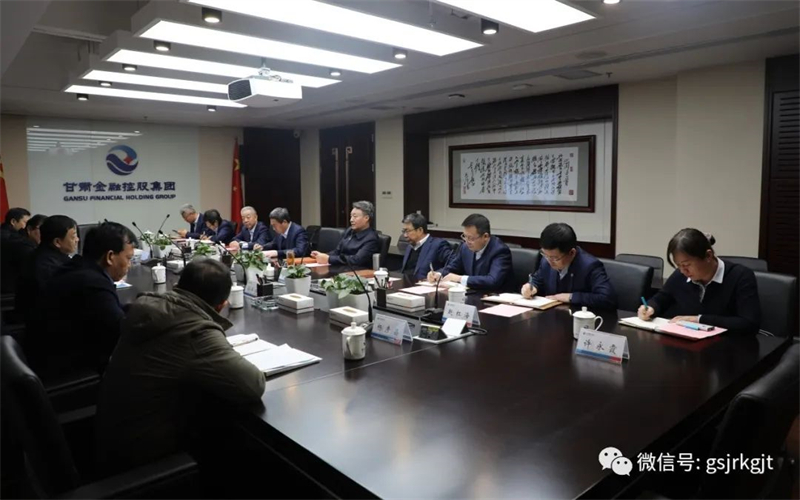 定西市與甘肅金控集團(tuán)開(kāi)展座談交流