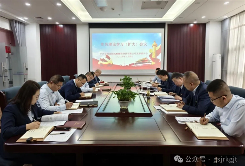 企業(yè)動態(tài) | 抓學(xué)習(xí)促提升 抓執(zhí)行促落實(shí) 抓效能促發(fā)展 金控武威擔(dān)保常態(tài)化縱深推進(jìn)“三抓三促”行動