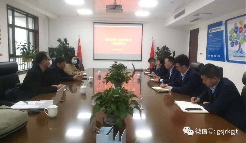 金昌市國有資產公司與金控基金開展座談交流